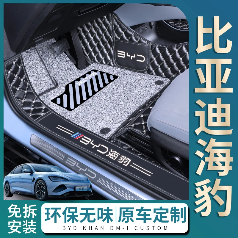适用2024款比亚迪海豹专车专用脚垫全包围改装内饰配件比亚迪海豹