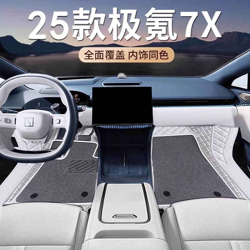 适用于25款极氪7X丝圈脚垫全包围极氪7x改装内饰专用配件地毯脚垫