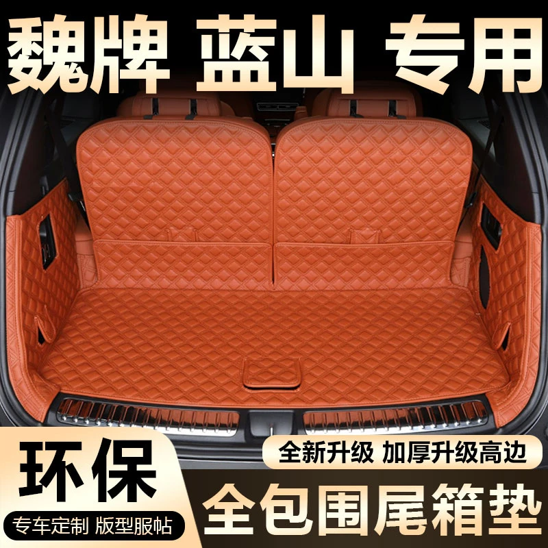 适用于25款魏派蓝山后备箱垫全包围六座专用蓝山改装饰汽车尾箱垫