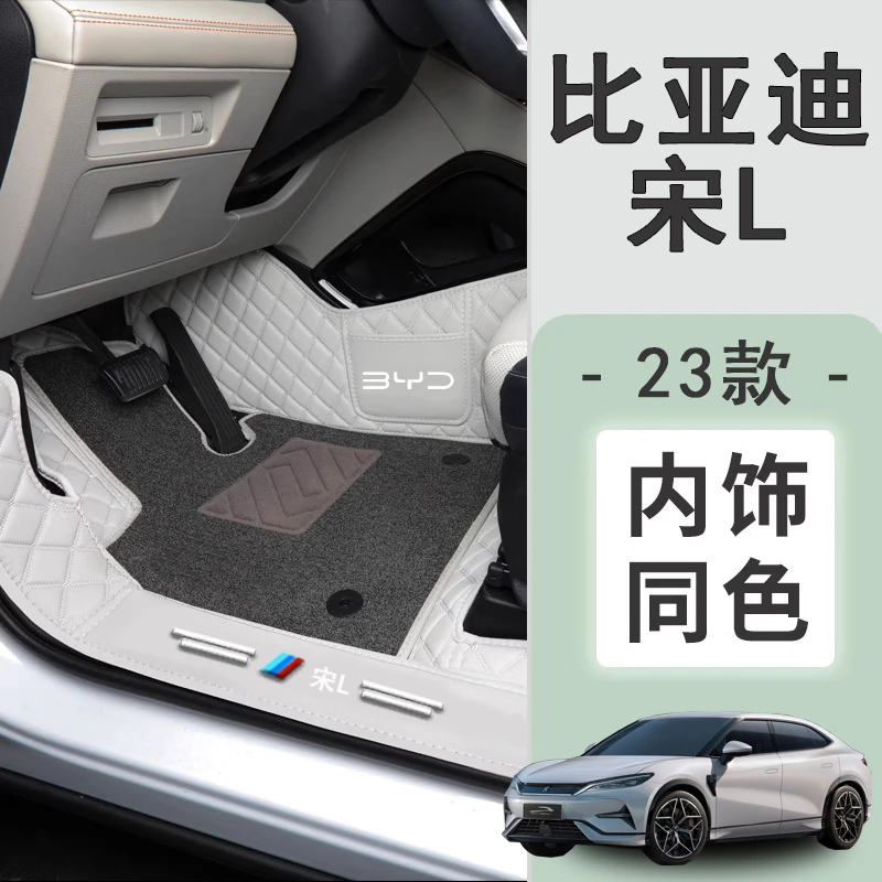 适用2025款比亚迪宋L专车专用丝圈脚垫全包围比亚迪宋L地毯式地垫
