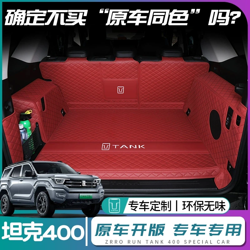 坦克400后备箱垫全包围坦克400hi4t尾箱垫汽车改装内饰专用品配件