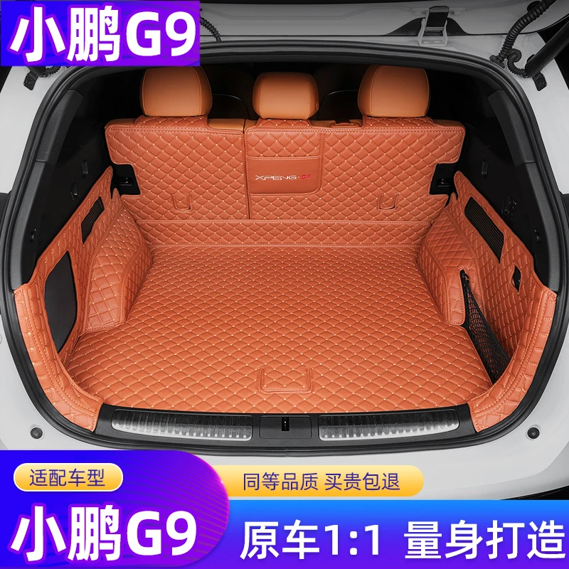 小鹏G9后备箱垫全包围25款小鹏改装饰G9专车专用前后尾箱垫小鹏G9