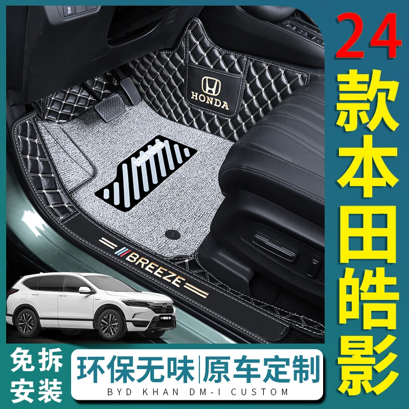 适用于2024款广汽本田皓影脚垫专用汽车改装全包围用品五七座配件