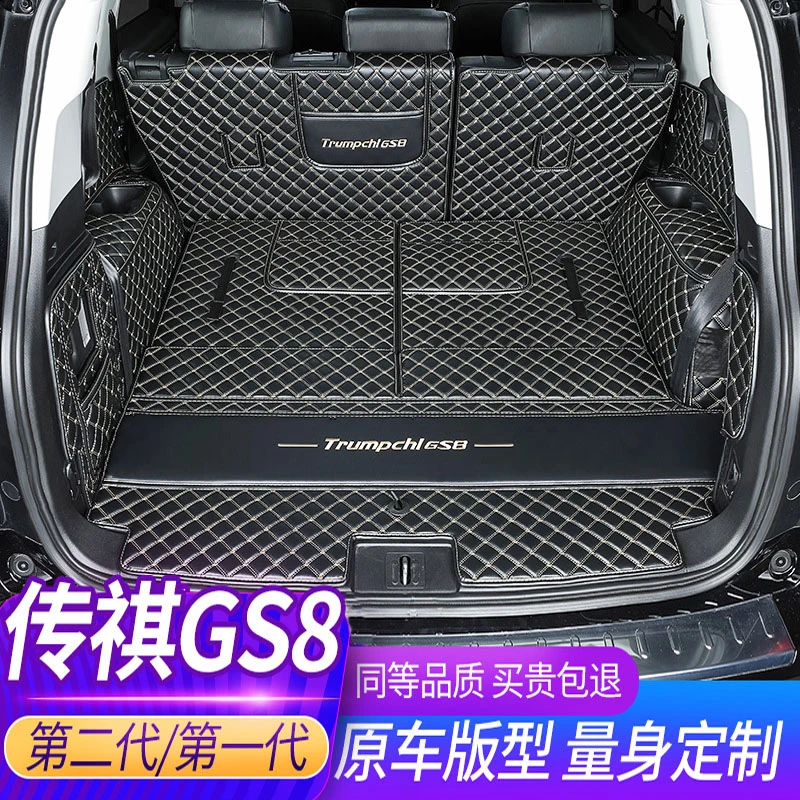 适用广汽传祺gs8后备箱垫17-25款全包围七座专用传奇第二代尾箱垫