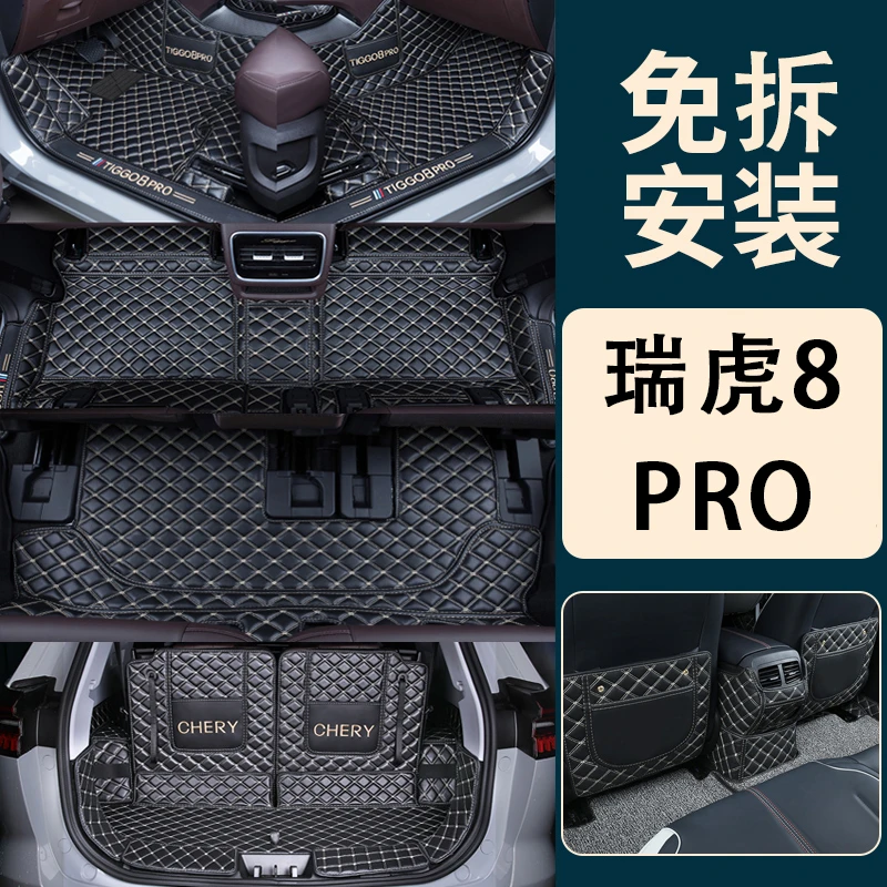 奇瑞瑞虎8PRO全包围单层全车脚垫专车专用2024款瑞虎8Pro七座五座