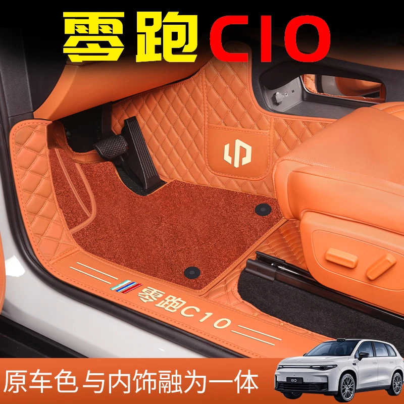 适用于25款零跑c10脚垫全包围零跑C10专用汽车用品改装内饰配件垫