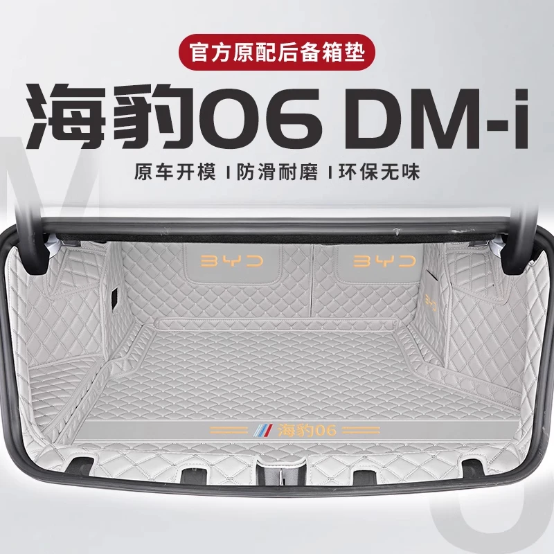 比亚迪海豹06dmi后备箱垫全包围25款海豹06尾箱垫车内改装饰用品