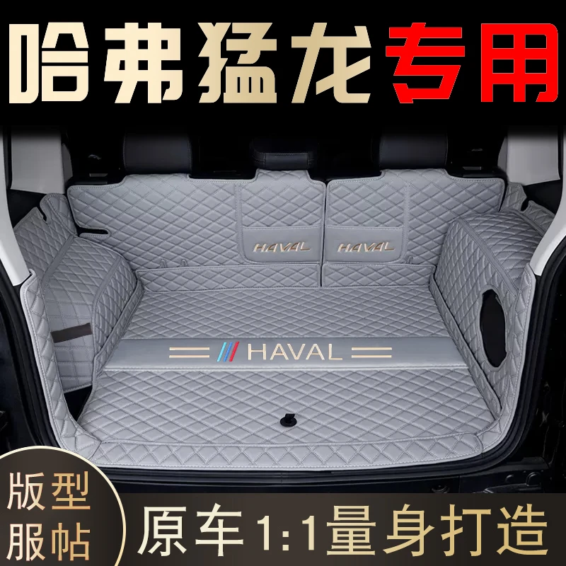 适用于哈弗猛龙后备箱垫全包围专车专用2024款猛龙改装装饰尾箱垫