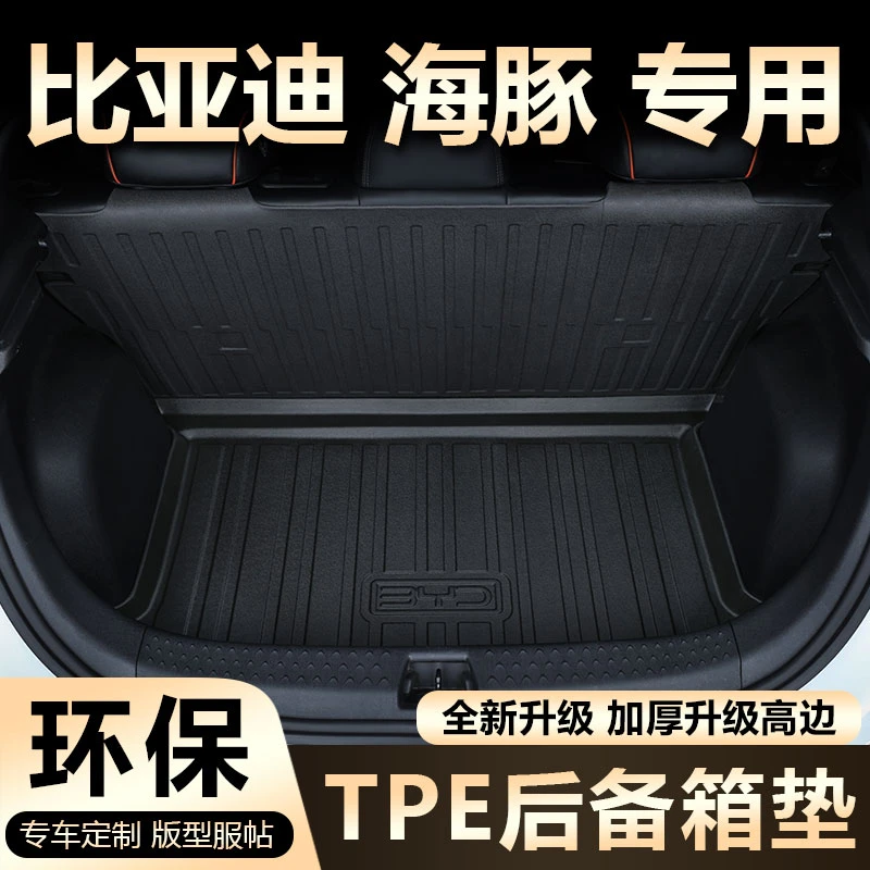 适用比亚迪海豚后备箱垫全包围海豚改装饰专用配件TPE专车尾箱垫
