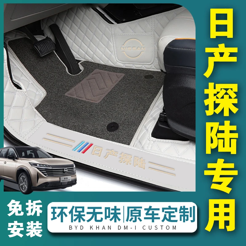 适用日产探陆脚垫2025款全包围汽车专用改装装饰用品地毯探路六座