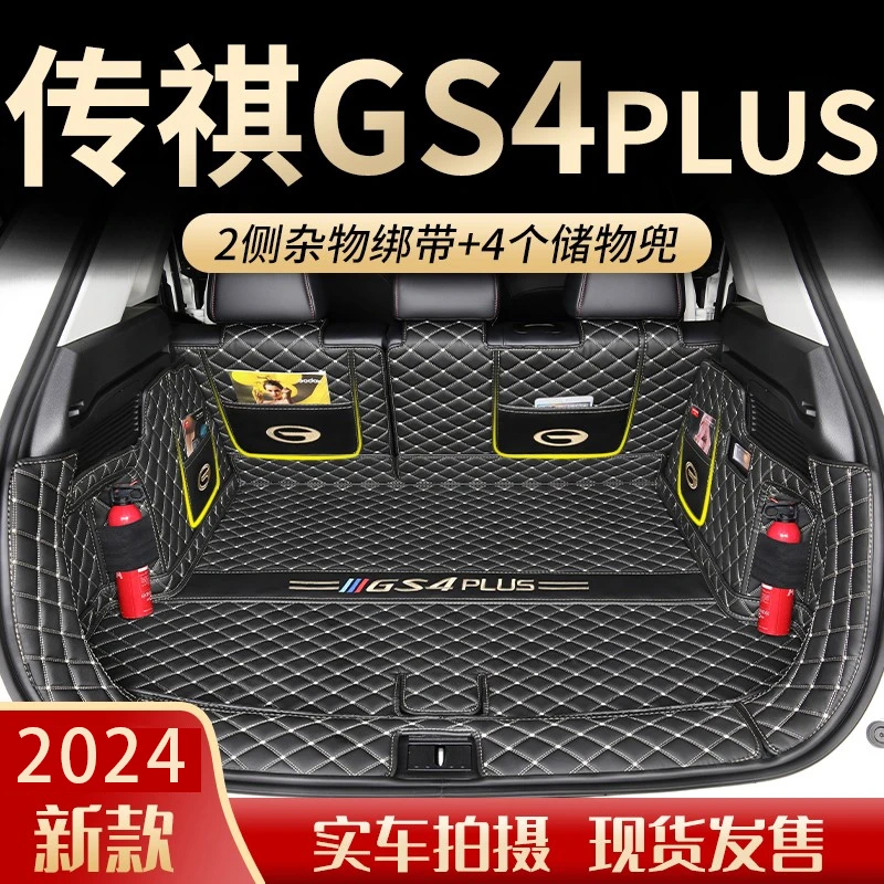 适用于传祺GS4plus专车专用后备箱垫全包围2024款汽传祺gs4尾箱垫