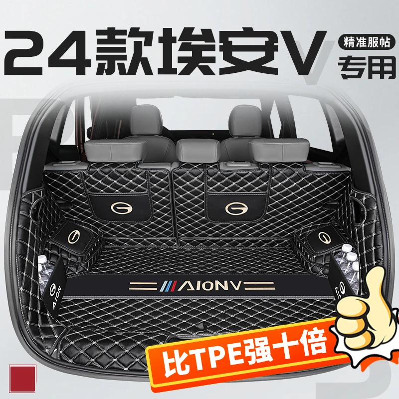 2024款广汽埃安vplus后备箱垫专用全包围埃安v尾箱垫改装配件25款
