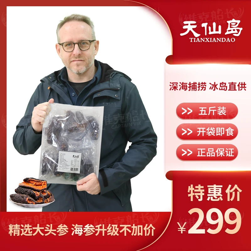 【大头海参升级不加价】北极红极参 5斤装，精品大海参，5斤一大袋
