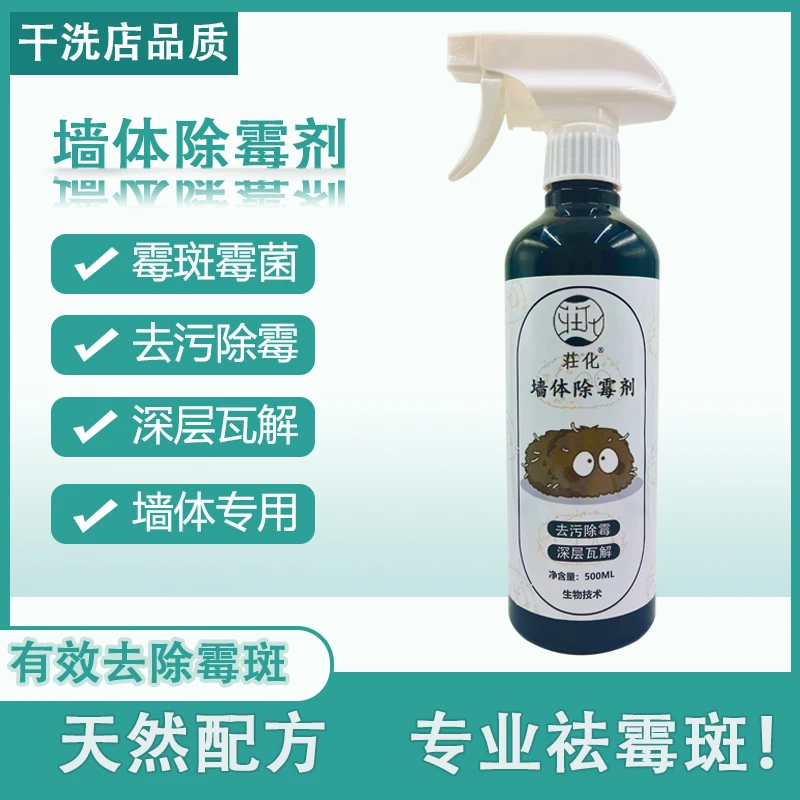 除霉剂墙体墙面神器家用墙壁马桶角落发霉祛霉去除霉斑免洗清洁剂