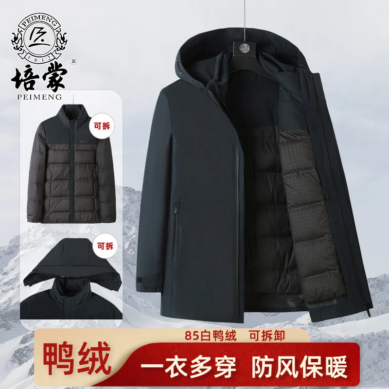 【培蒙】可脱内胆 新款羽绒服男士保暖老公和爸爸的冬装外套-B530