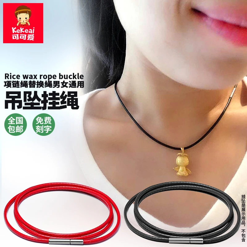 可可爱 不锈钢皮质项链 吊坠挂绳男女款红绳项链绳黑绳