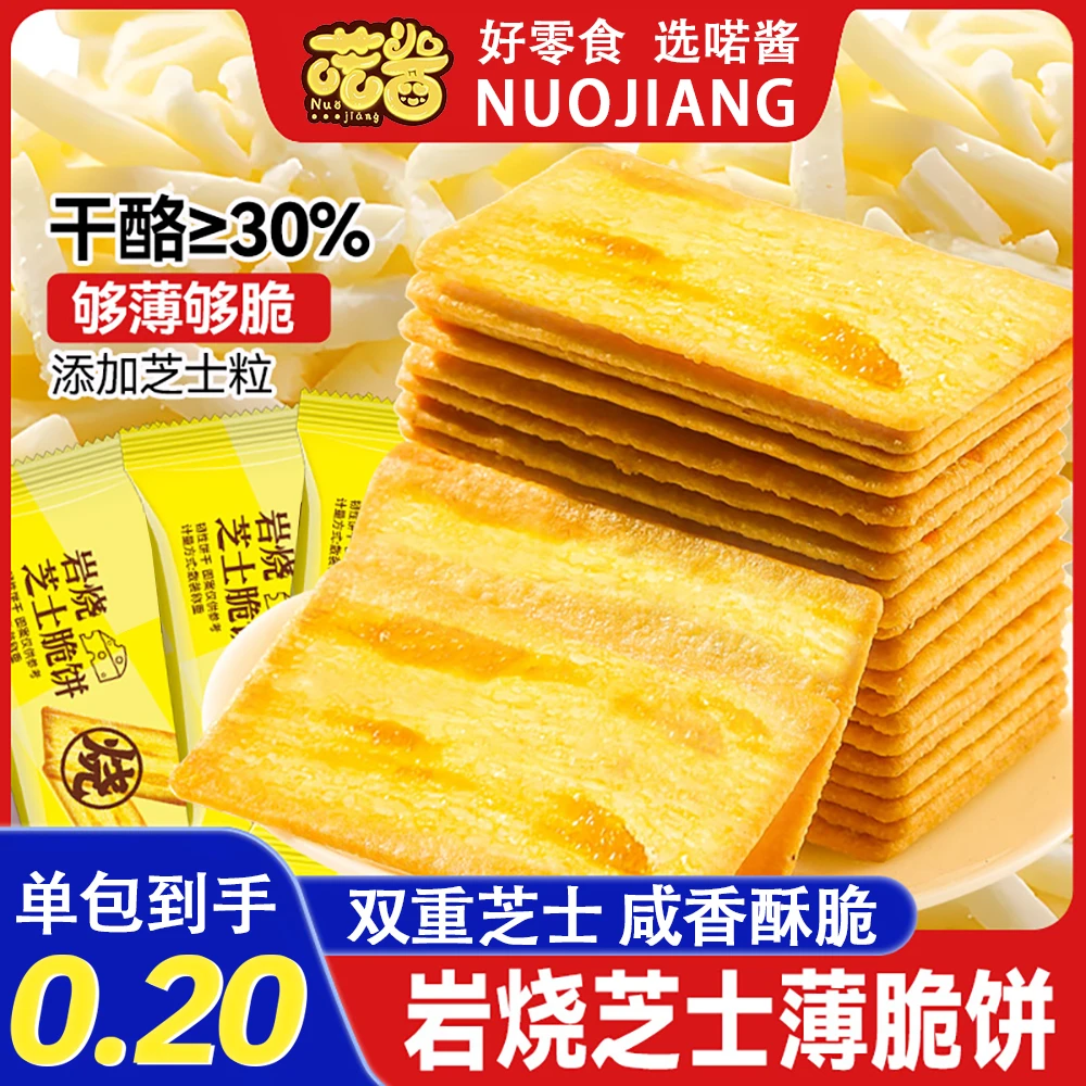 50包500g奶酥香脆岩烧芝士薄脆饼干网红办公室休闲小零食早餐整箱