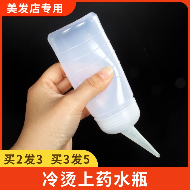 烫发药水瓶干洗水壶头发美发干洗瓶定型壶洗头水瓶子滴水冷烫发上