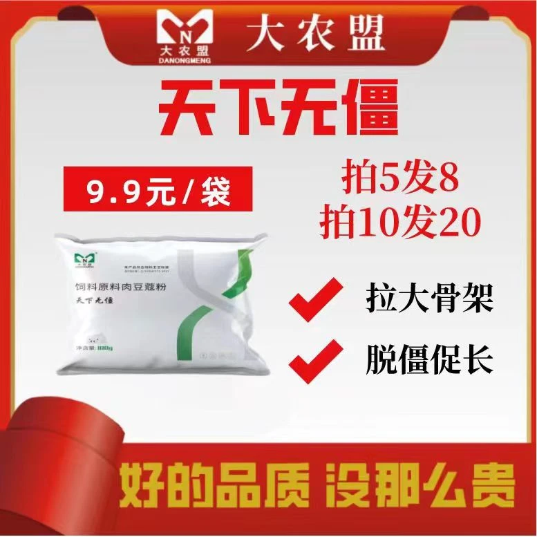 大农盟-饲料添加剂-天下無僵 100g/包 微量元 拉骨架 瘦猪