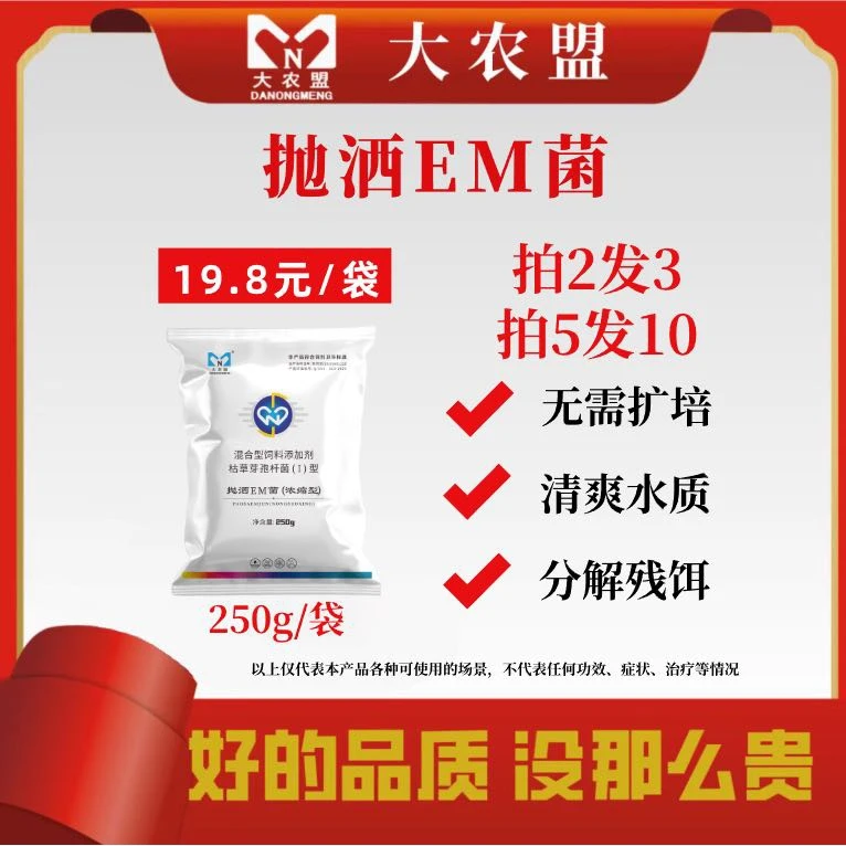 大农盟-抛洒EM菌 250g/包