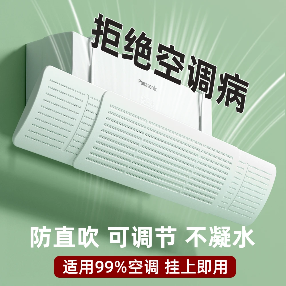 免安装空调挡风帘空调挡风板防直吹壁挂式通用遮风挡板月子防风罩