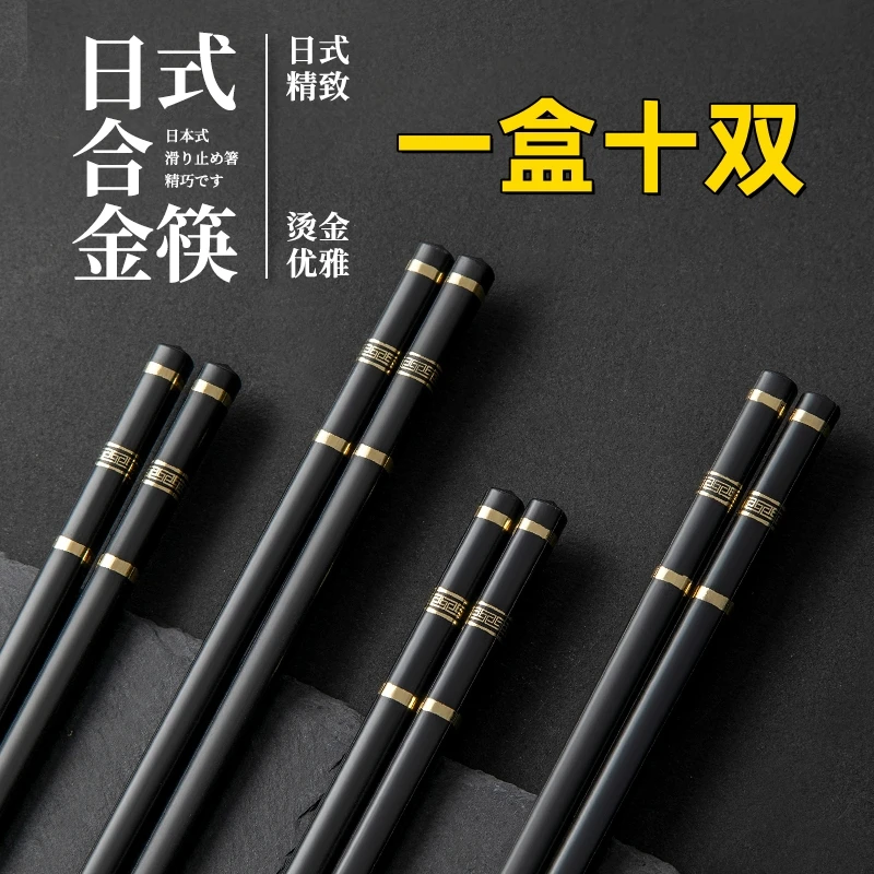 【10双盒装】合金筷子家用无漆无蜡黑色防滑防霉餐具网红公筷上档次