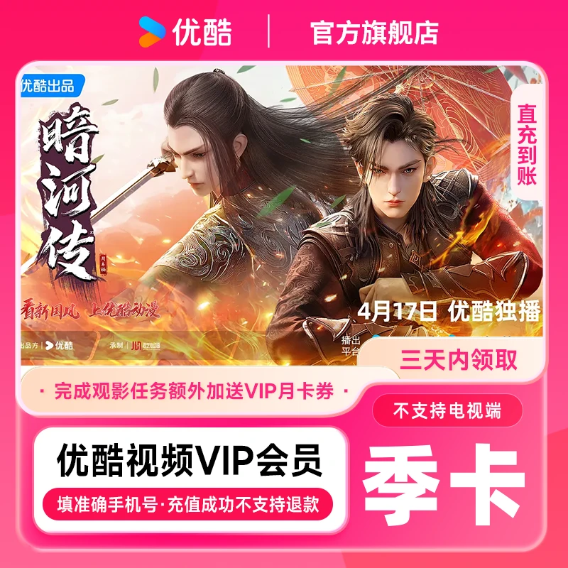 【商城活动】优酷季卡vip做观影任务领月卡券手机电脑平板