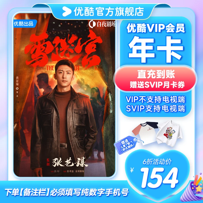 【Apple专享 备注手机号】优酷VIP年卡直充到账+实物物流发货A