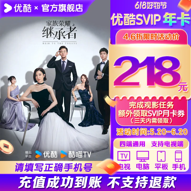 【活动】优酷电视端年卡做观影任务领月卡券合计到手13个月
