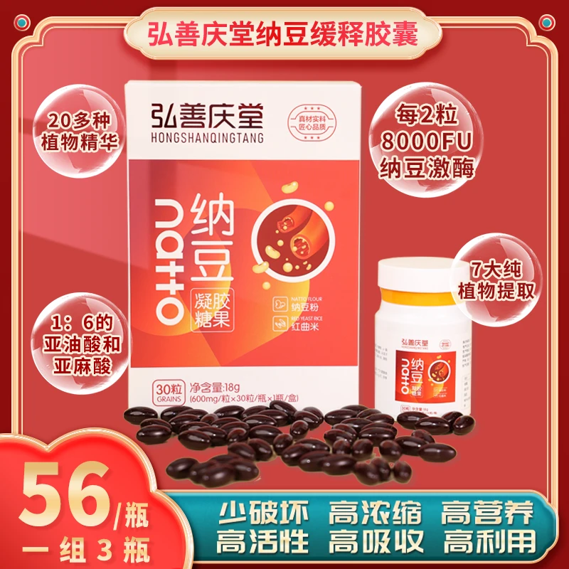 弘善庆堂复合纳豆 科学搭配草本精华 好吸收无蔗糖 适合中老年