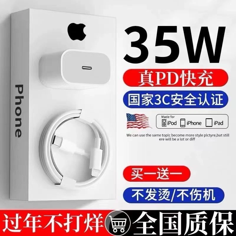 适用苹果PD35W充电器快充头iPhone14/13/12/11Pro快充数据线通用