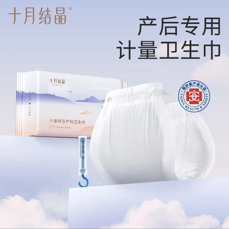 十月结晶计量型产妇卫生巾产后专用大号裤型产后卫生巾专用恶露