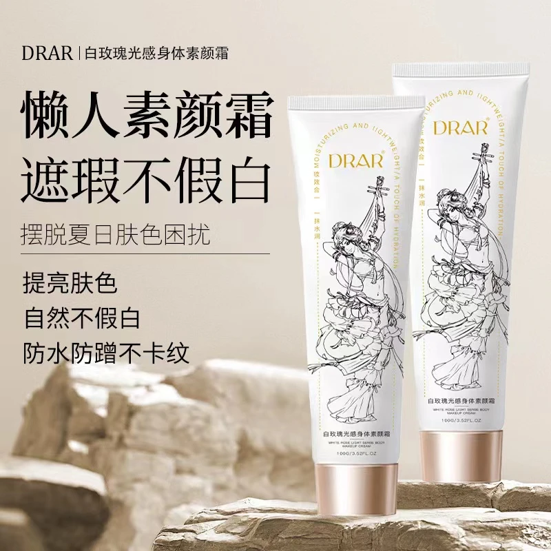 【买1送1】DRAR白玫瑰光感身体素颜霜遮瑕提亮肤色持久防水不假白润