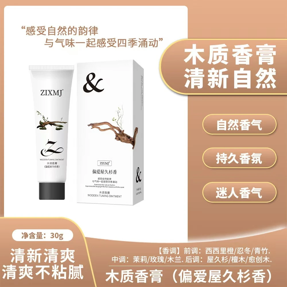【买1送1】ZIXMJ木调香膏 高定木质特调香氛清新清爽不粘腻持久留香