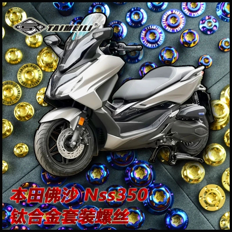 TAIMEILI 钛合金螺丝 本田佛沙NSS350 机车 套装螺丝修补改装