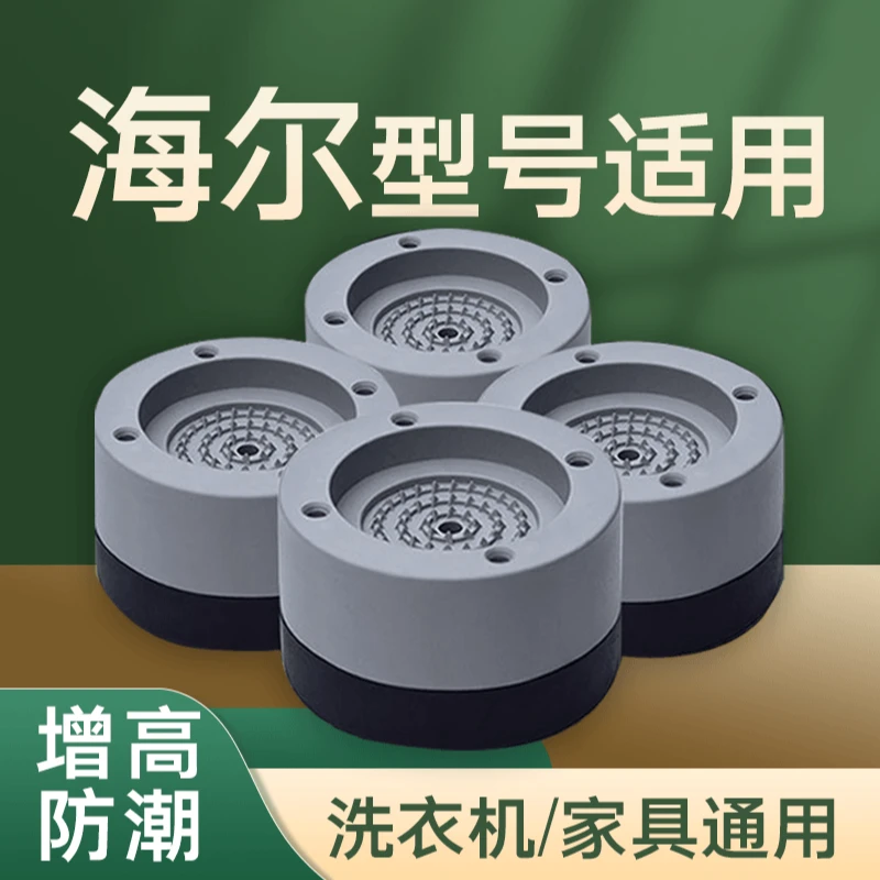 通用海尔洗衣机底座固定脚架托架全自动滚筒防滑防震垫高脚垫支架