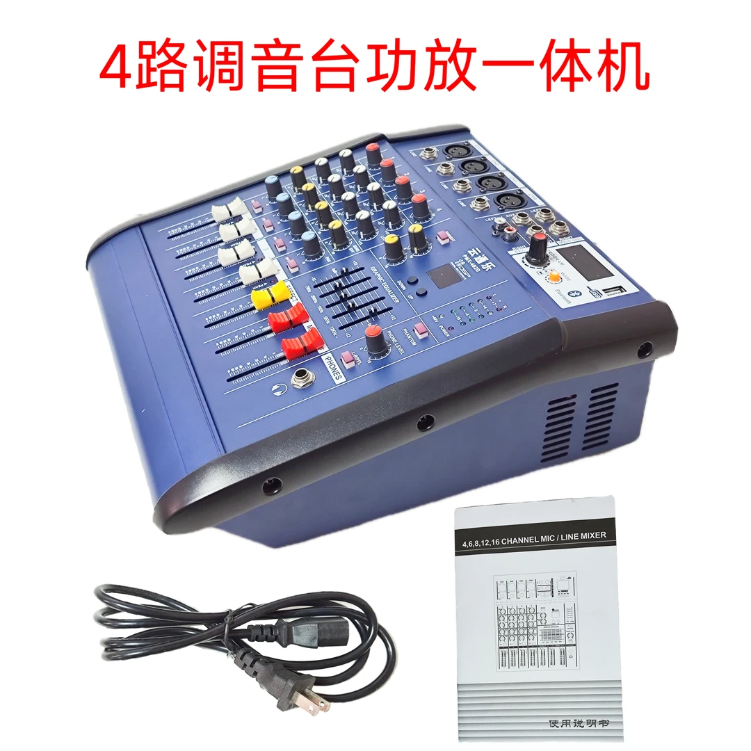准新品  4路调音台功放一体机