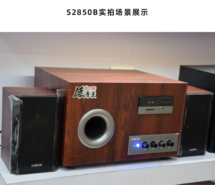 准新品  蓝牙低音炮，电脑低音炮，2.1低音炮s2850B