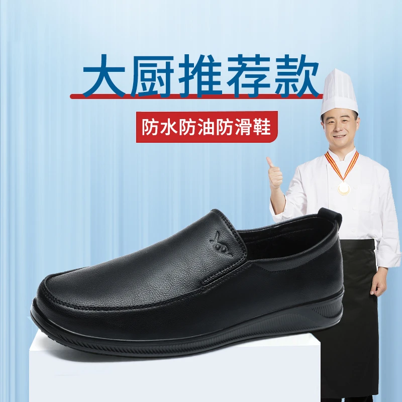 【老班长专属】厨师鞋男士防滑防水防油春季一脚蹬工作鞋商务皮鞋