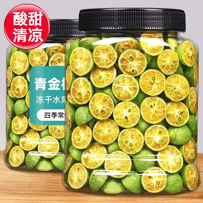 冻干青桔青金桔干小青柠檬片百香果夏日健康水果茶泡水小干果坚果