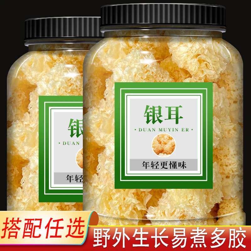 椴木小银耳新货糯耳羹出胶雪耳干货白木耳无硫丑耳非干货干果坚果