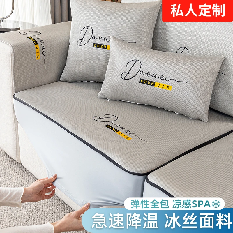 【W冰尚】夏季全包沙发垫冰丝沙发套罩凉感防滑定制夏天简约沙发笠