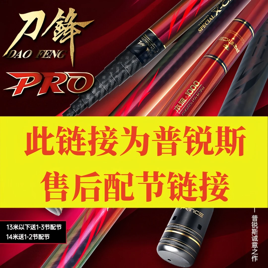 普锐斯刀锋售后配节碳纤维长度黑色成品长度烤漆品牌野钓鲫鱼竿