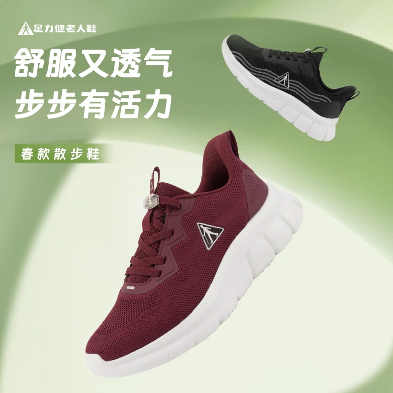 足力健老人鞋 春季舒适 透气休闲 软底散步鞋中老年活力网面wl/zc