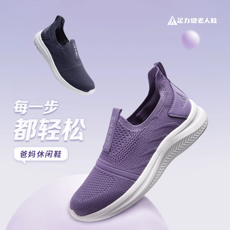 足力健老人中老年妈妈鞋秋季新款网面健步防滑休闲鞋运动鞋