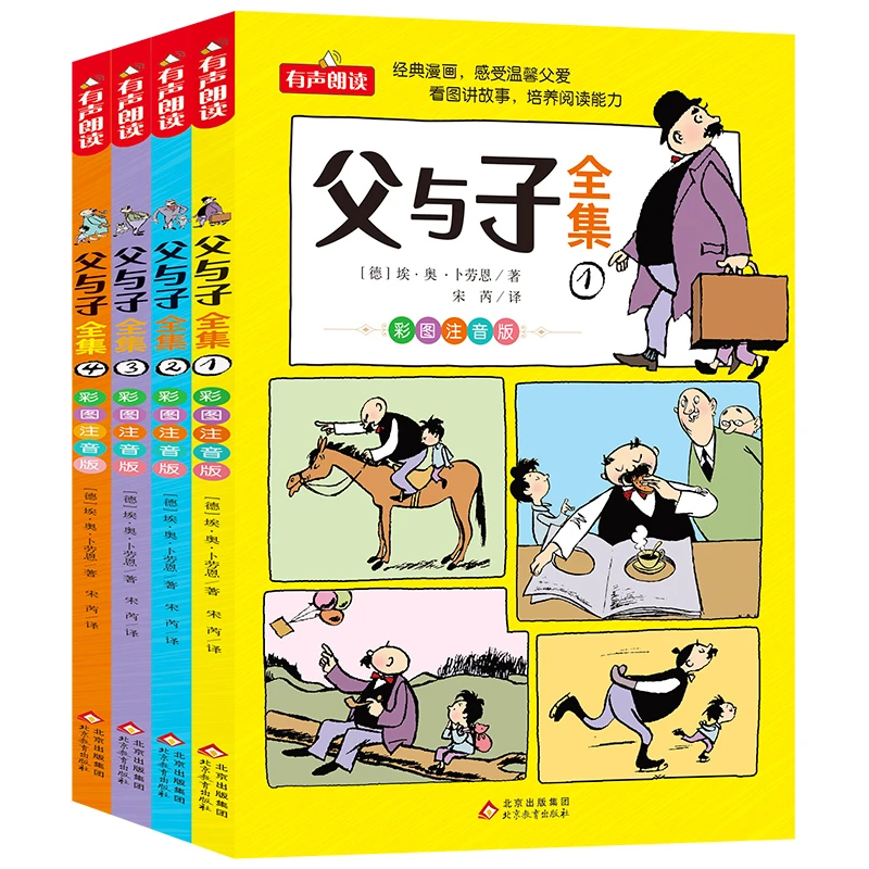 【新华书店】破价商品不退换 父与子全集彩图注音版