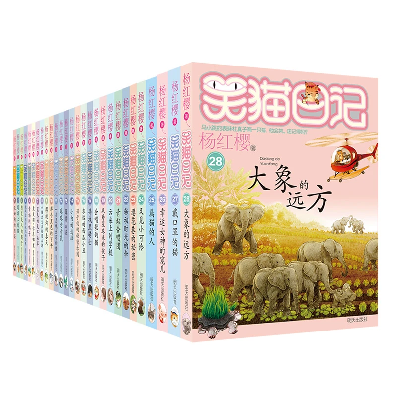 【新华书店】笑猫日记（1-29）单本校园儿童小说正版