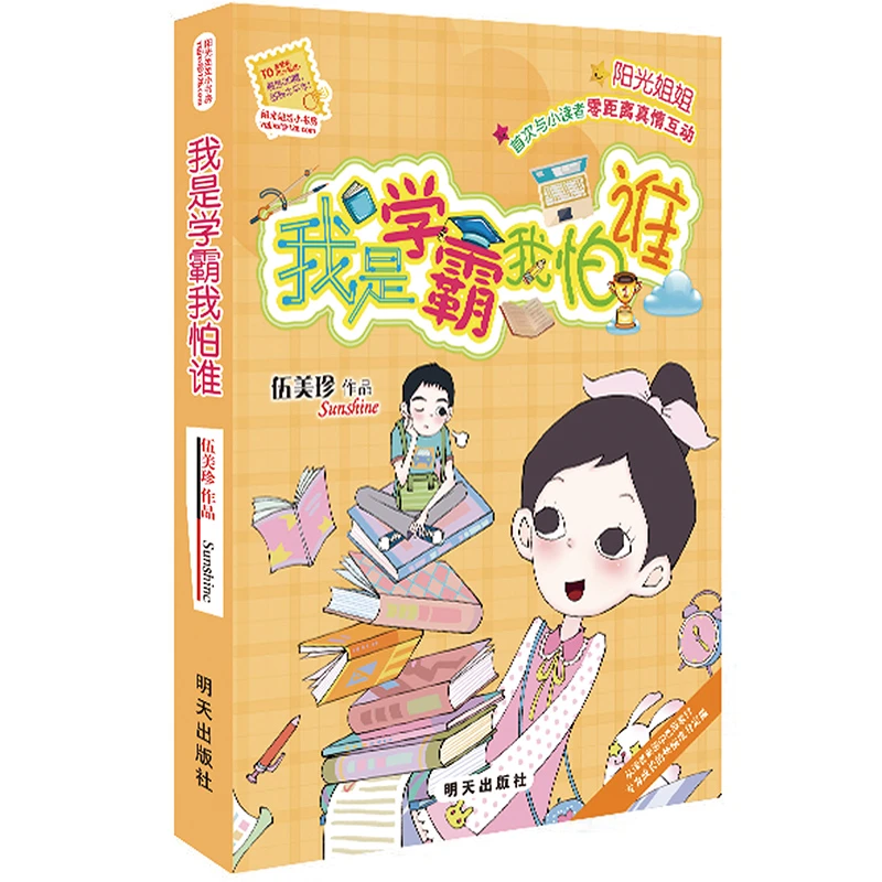 【微瑕不退换 慎拍】阳光姐姐小书房-我是学霸我怕谁