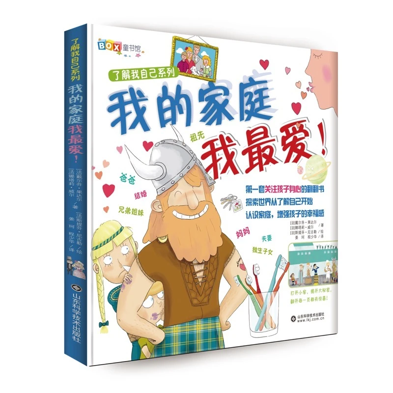 【新华书店】我的健康我最懂/我的家庭我最爱 了解我自己系列