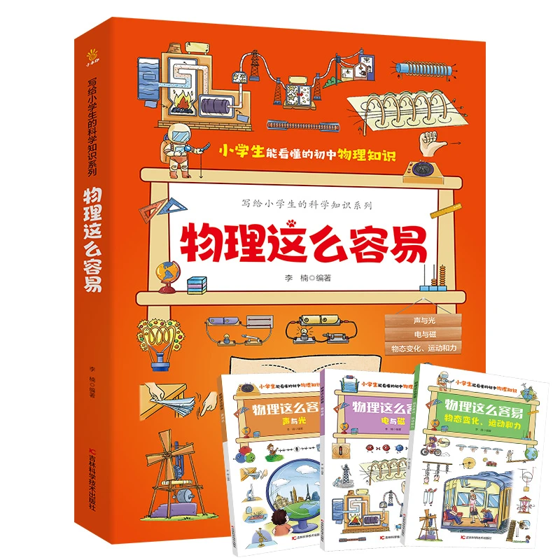【直播间专属】物理这么容易